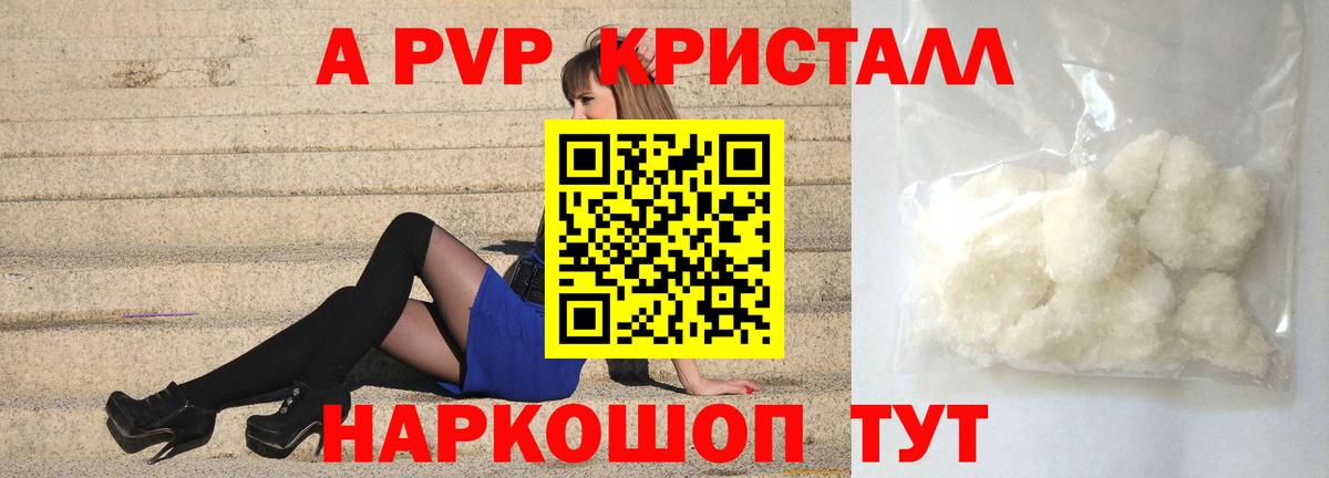 Качканар  APVP кристаллы  Альфа ПВП СК КРИС  Вход с VPN 