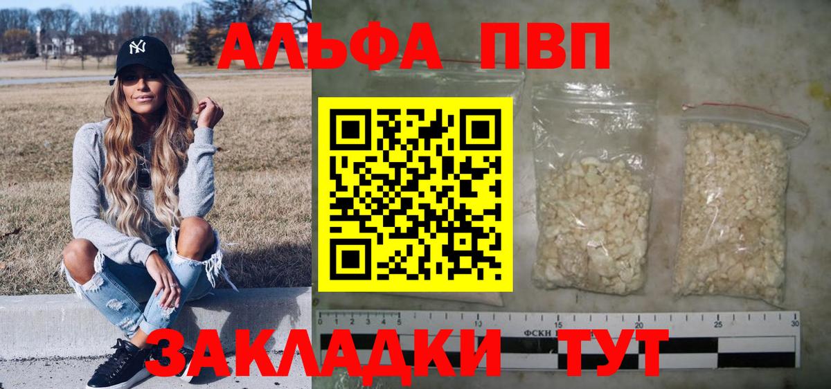 Альфа ПВП Crystall Качканар