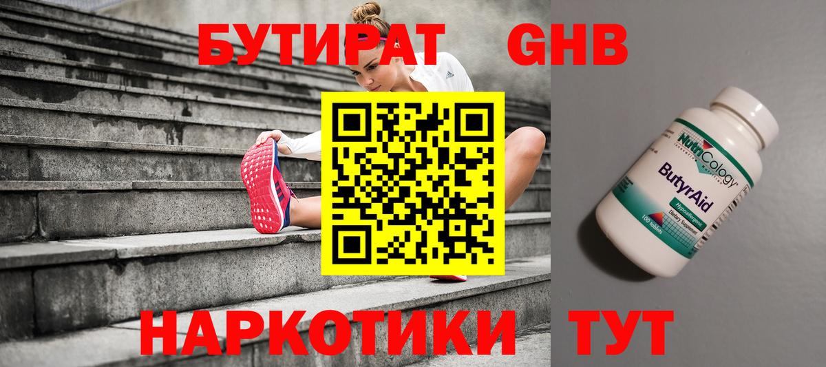 Качканар  БУТИРАТ бутандиол  Вход с VPN 