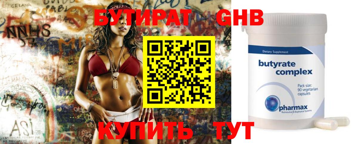 Бутират BDO Качканар