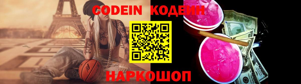 Кодеин напиток Lean (лин) Качканар