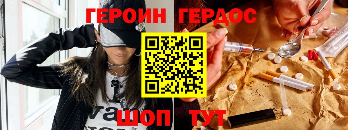 ГЕРОИН гречка  Вход с VPN  Качканар 