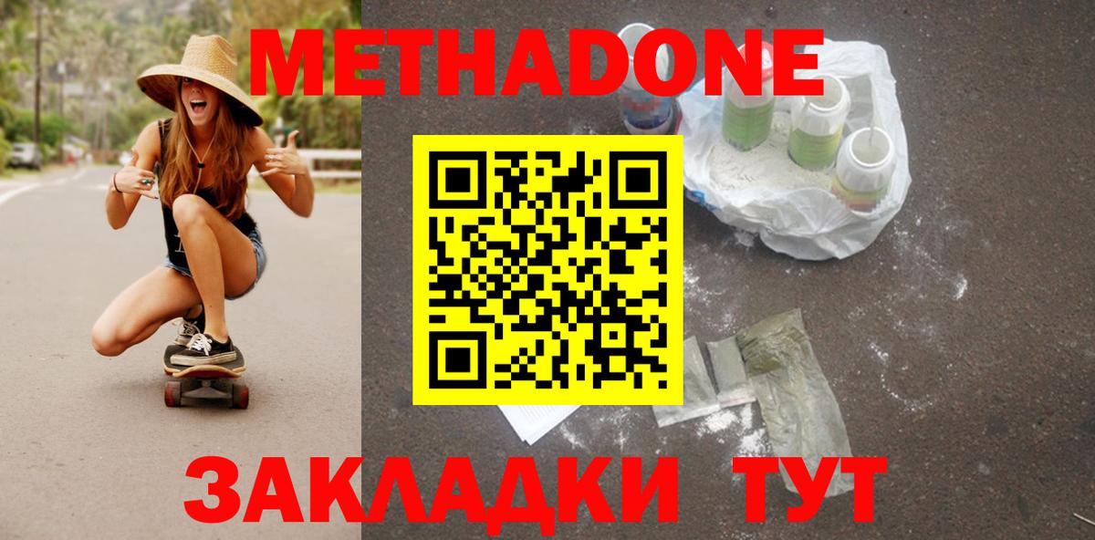 Метадон кристалл  Вход с VPN  Качканар 